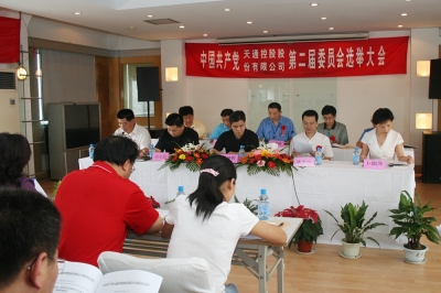 2006年8月，中共火博体育平台_火博体育登录_火博体育第二届委员会第一次会议召开